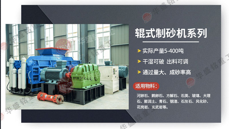 型號選錯等于白花錢,液壓對輥制砂機怎么選擇才能增加產量